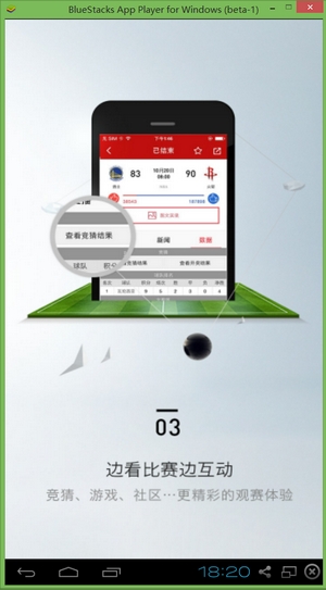 新浪体育nba直播客户端 v6.7.5.0 官方版 1