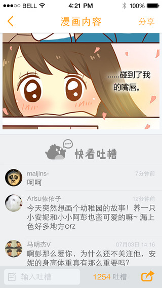 快看漫画kk币苹果版 v7.40.0 iPhone版 1