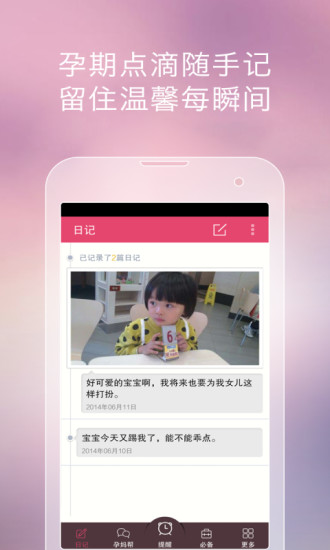 孕育提醒iphone版(怀孕必备) v8.3.9 苹果手机版 0