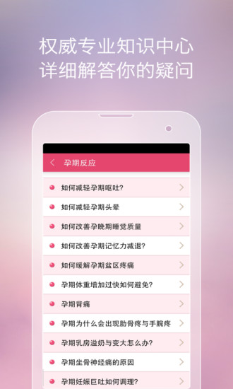 孕育提醒iphone版(怀孕必备) v8.3.9 苹果手机版3