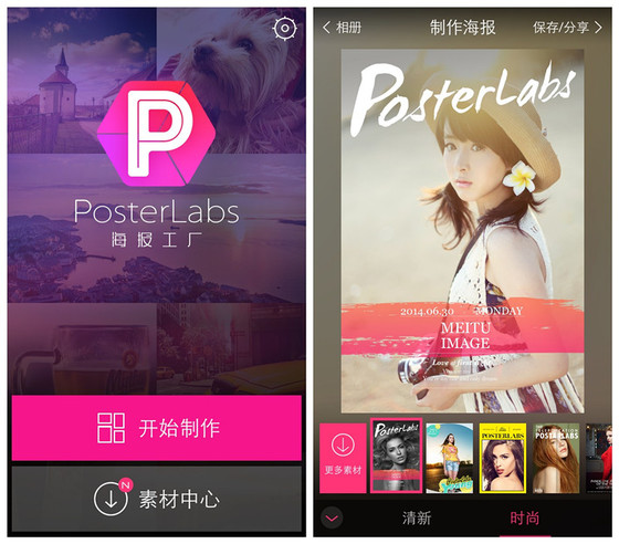 海报工厂pc版(posterlabs拼图软件) v3.0.3 免费版 0