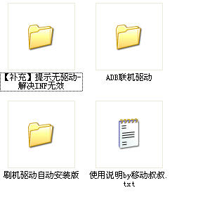 MTK智能机USB刷机驱动 刷机必备驱动大全by移动叔叔 0