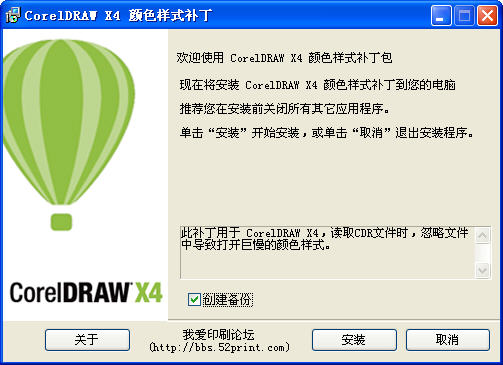 coreldraw x4颜色加速补丁+视图加速补丁 解决coreldraw x4打开文件慢的方法 0