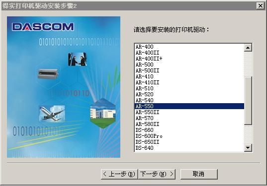 得实dascom ar-550打印机驱动 v4.0 官方最新版 0
