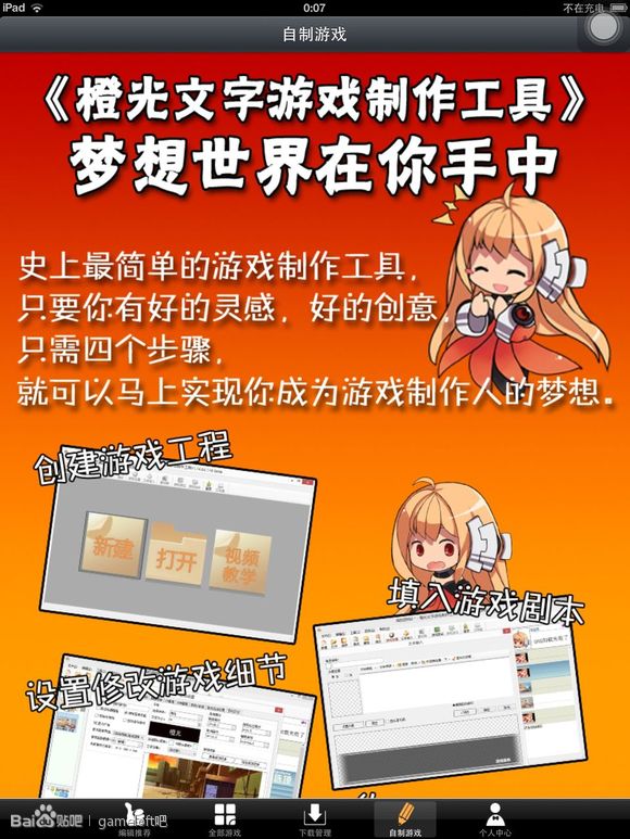 橙光游戏中心ipad v2.1 苹果ios版1