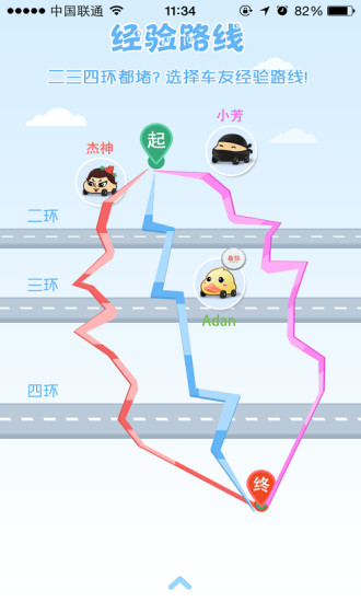 车托帮路况导航(避堵神器) v3.9.8 安卓版 3