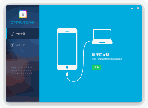 ios7万能闪退修复助手 v1.1.0 官方正式版 0