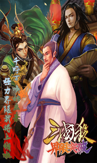 手机三国杀精简版 v4.0.6 安卓版 0