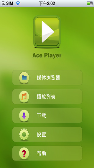 AcePlayer(万能播放器) v3.8.1 iPhone官方越狱版 1