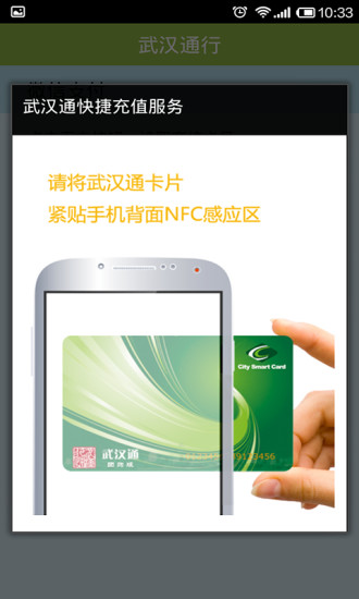 武汉公交充值卡app下载