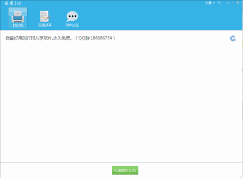 云雀361打印共享 v3.0.3.2 官方安装版_云雀360 0