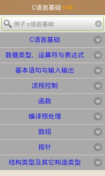 C语言学习手册手机版
