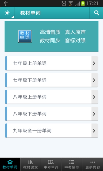 初中英语助手iPhone版 v1.1.0 官方ios版 1