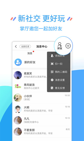 江苏淮安移动营业厅(掌上营业厅) v6.1.7 安卓版2