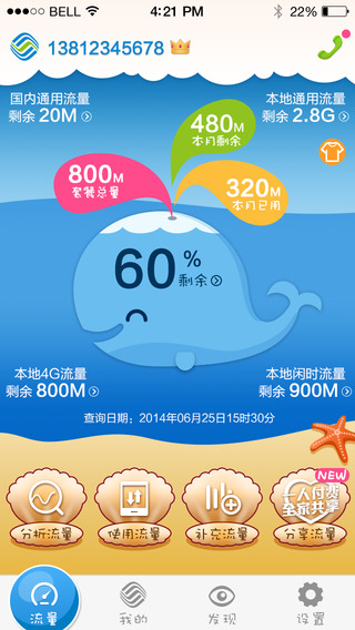 北京移动网上营业厅苹果版 v8.4.1 iphone版 3