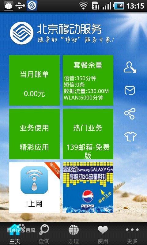 北京移动网上营业厅app客户端 v8.3.1 安卓版 3