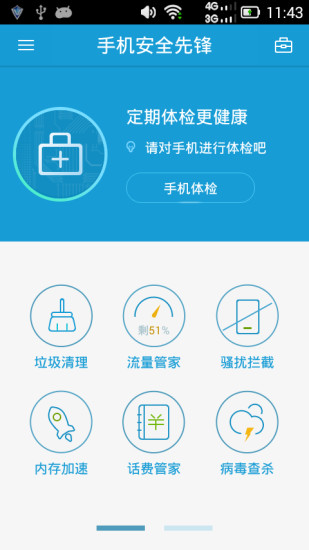 中国移动手机安全先锋 v6.6.1 安卓最新版 0