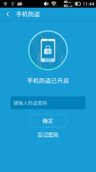 中国移动手机安全先锋 v6.6.1 安卓最新版 1