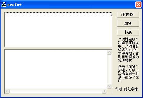 xve7s+迅雷视频转换器 绿色免费版 0