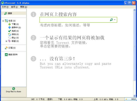 BT下载工具(uTorrent) v3.4.2 Build 37951 中文绿色版_BT客户端程序 0