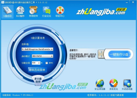 装机吧U盘启动盘一键制作工具 V3.0 官方版  0