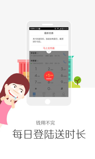 掌上宝省钱电话(免费网络电话) v8.2.9.0 安卓版 2