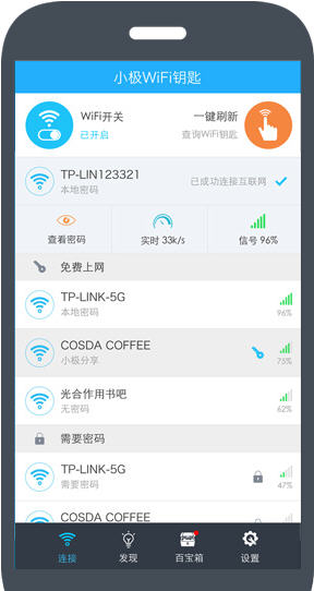 小极wifi钥匙客户端 v6.0 官网pc版 0