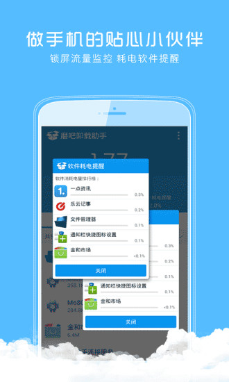 磨吧卸载助手 V2.3.0.120206 安卓版_手机预装软件卸载 2