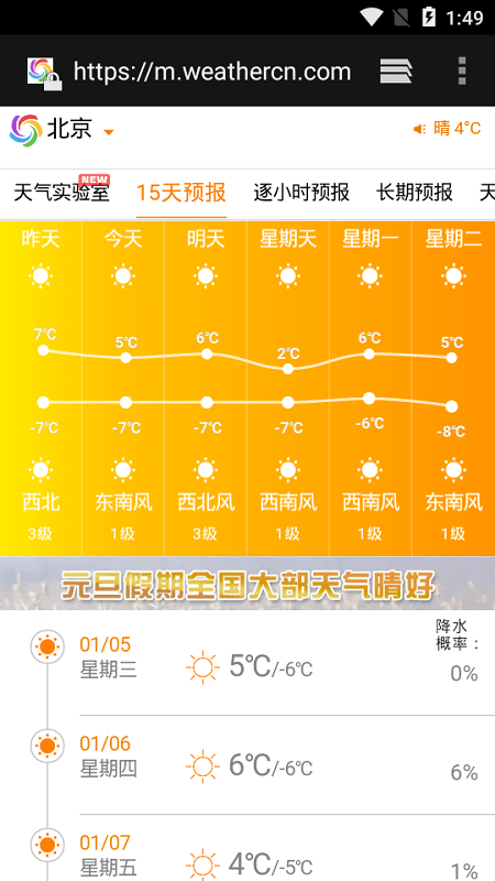 accuweather天气预报