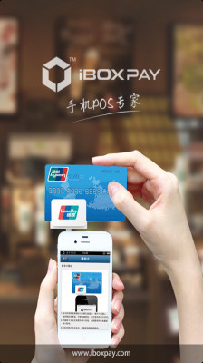 盒子支付(iBOXPAY) v2.2.1 安卓版 0