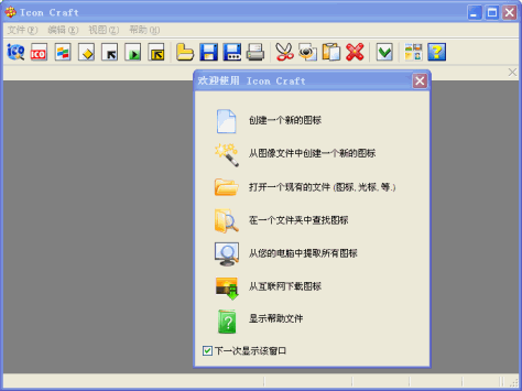 Icon Craft(ico图标制作工具) V4.63 汉化绿色特别版 0
