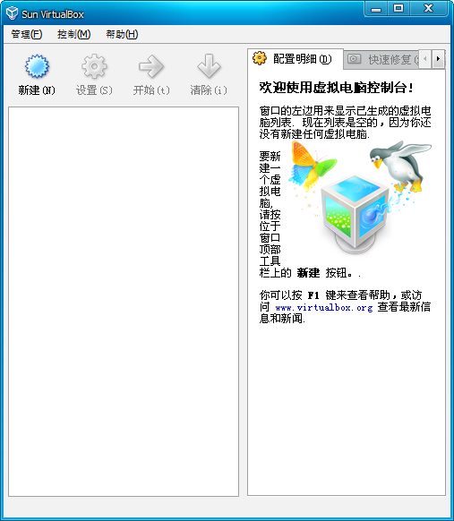 VirtualBox虚拟机 V3.2.6 BETA2 纯净安装版_支持Linux主机中运行 0