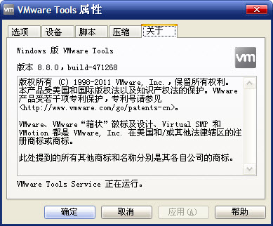 VMware Tools