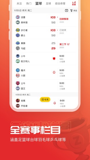 a8体育直播app v5.8.9 安卓版 1