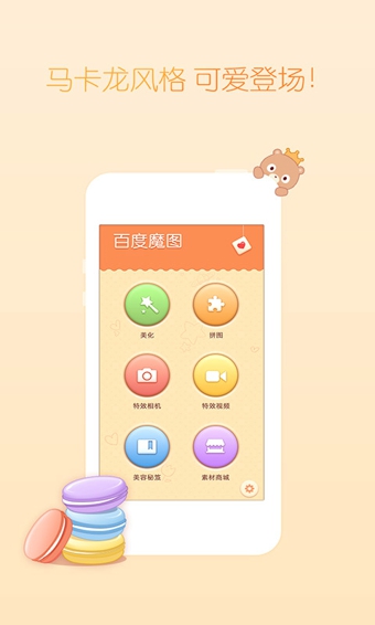 百度魔图pk明星脸app v5.1.8 安卓最新版0