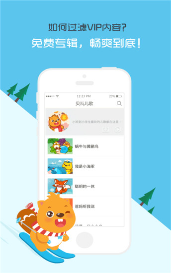 贝瓦儿歌ios版 v7.6.1 iphone版 2