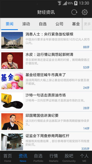东方财富通免费版app(股票软件) v10.2.3 安卓版 1