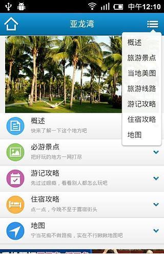 艺龙旅游指南(elongTrip) v1.0 安卓版 0