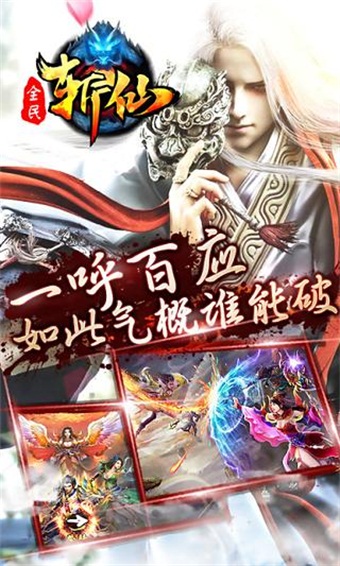 全民斩仙手游 v1.41.00 安卓版 3