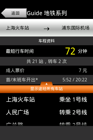 上海地铁 v6.2.6 安卓版_上海地铁线路查询 0
