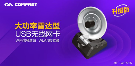 COMFAST CF-WU770N 150M USB无线网卡驱动程序 v5.1.7.0 官方最新版1