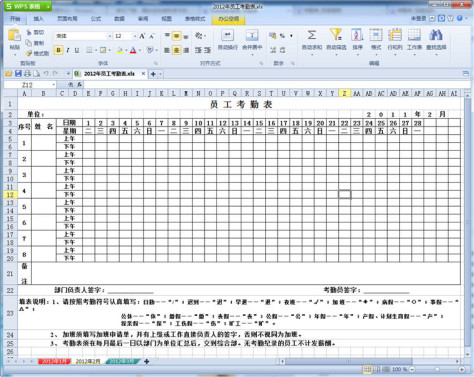 2019考勤表模板 Word版&Excel版 0