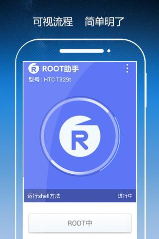 root助手 v1.4.0 安卓版 4