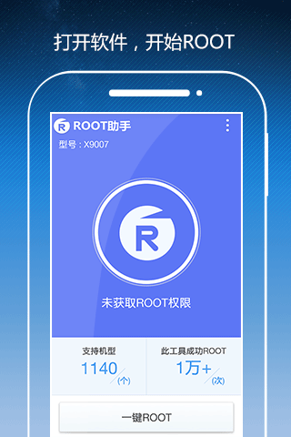 root助手 v1.4.0 安卓版 2