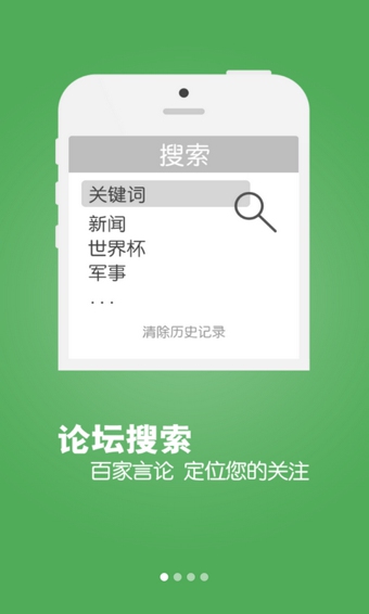 中华论坛 v1.4.0 安卓版_中华网社区 0