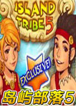 岛屿部落5(Island Tribe 5)