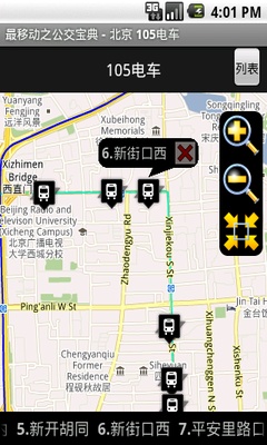 最移动之公交宝典(北京) v1.4 安卓版_地图公交导航 3