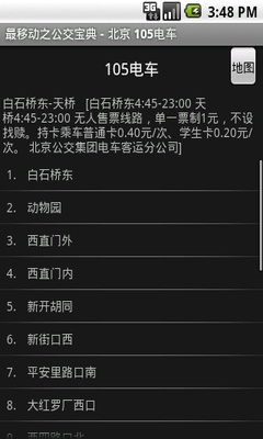 最移动之公交宝典(北京) v1.4 安卓版_地图公交导航 2