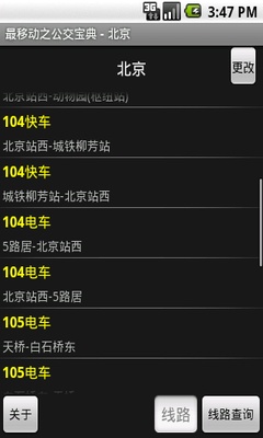 最移动之公交宝典(北京) v1.4 安卓版_地图公交导航 0