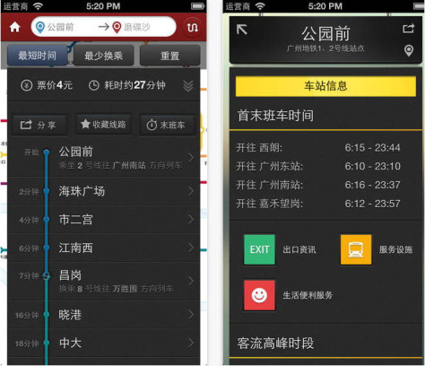 广州地铁iPhone版 v2.1.1 苹果越狱版 0